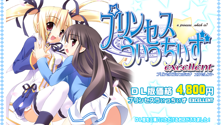 リリアン プリンセスうぃっちぃずEXCELLENT ダウンロード販売